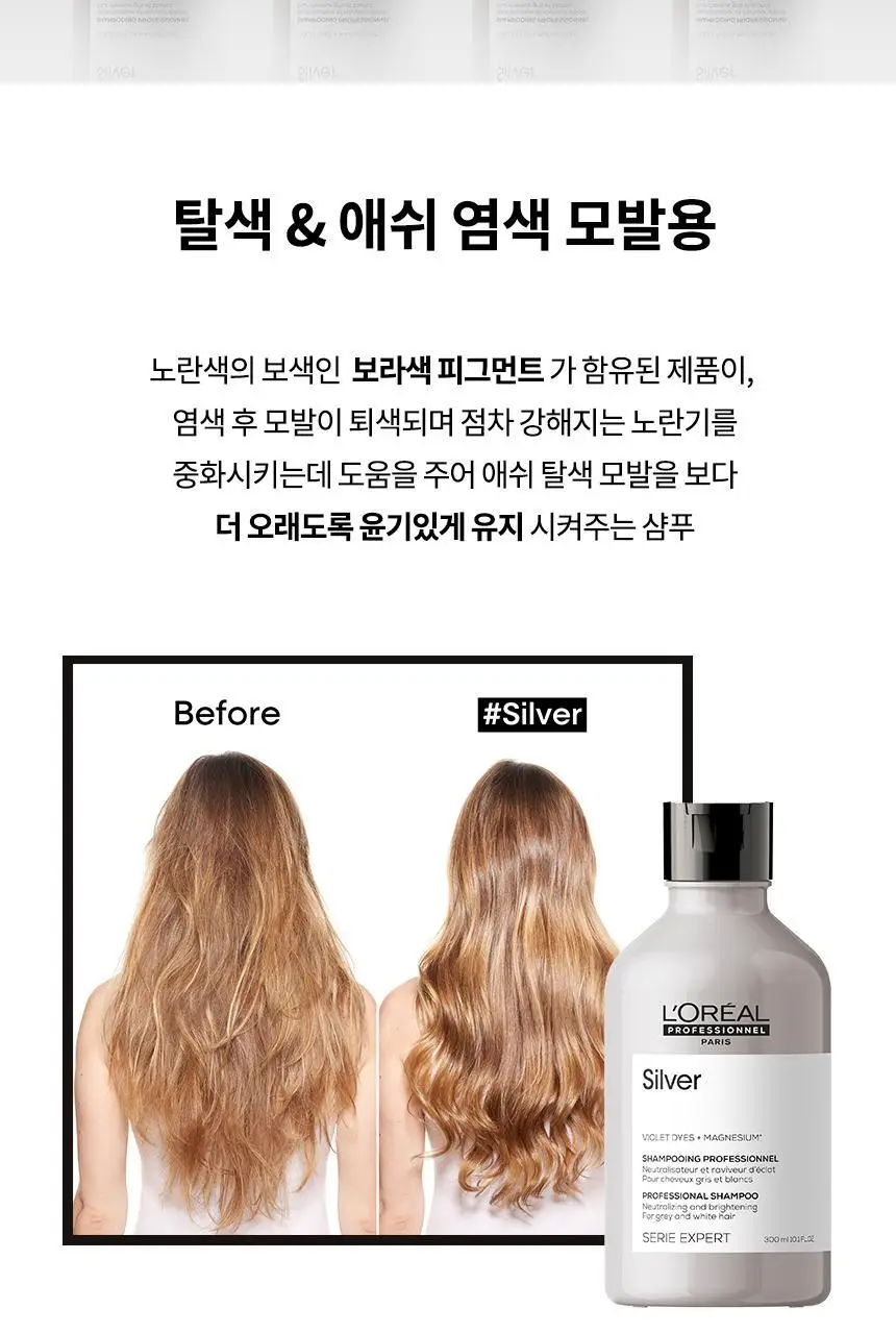 [애쉬샴푸] 로레알 프로페셔널 실버 샴푸 300ml 상세페이지 2